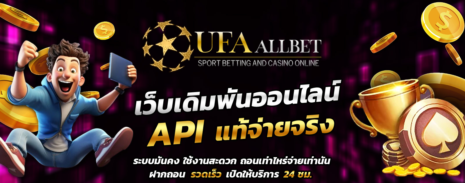 ufaallbet-API